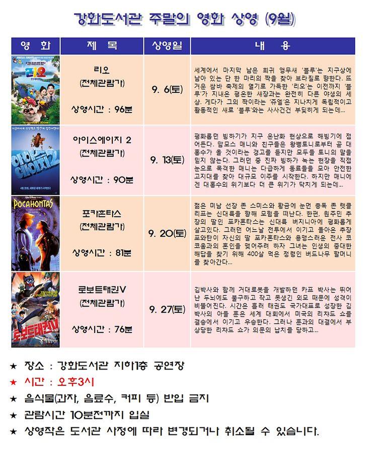 강화도서관_주잘의_영화_상영_(9월)