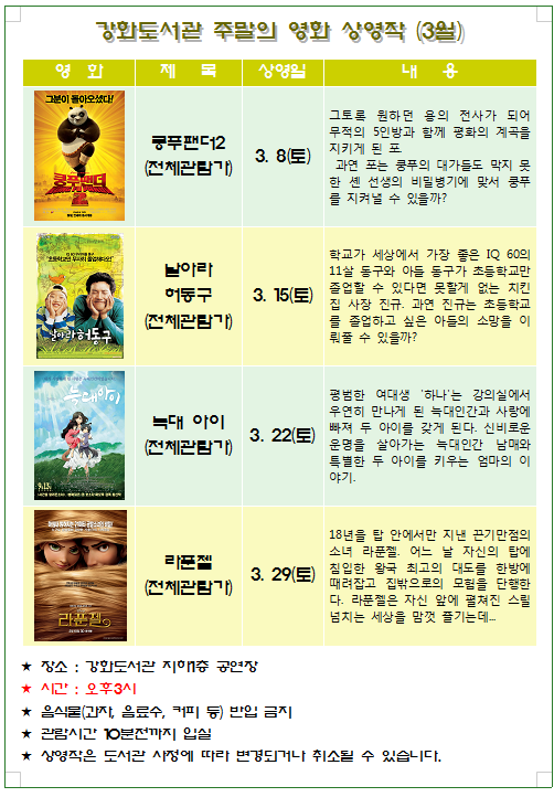 강화도서관_주말의_영화(3월)