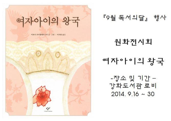 강화도서관_원화전시회(9월)