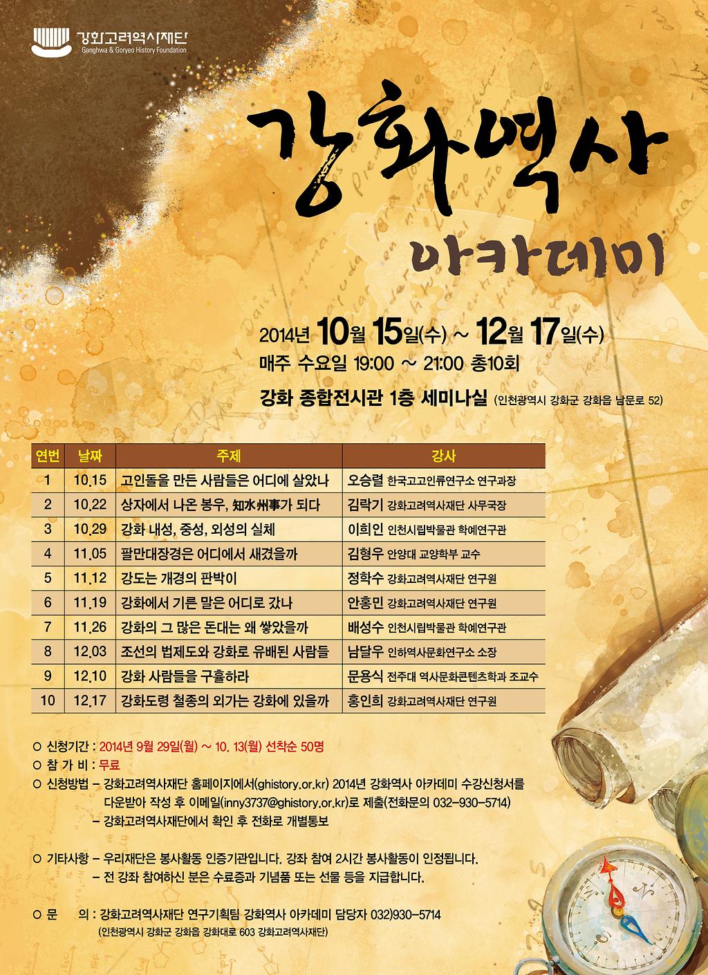 강화역사강좌_포스터