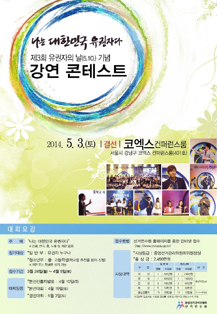 강연콘테스트_안내문