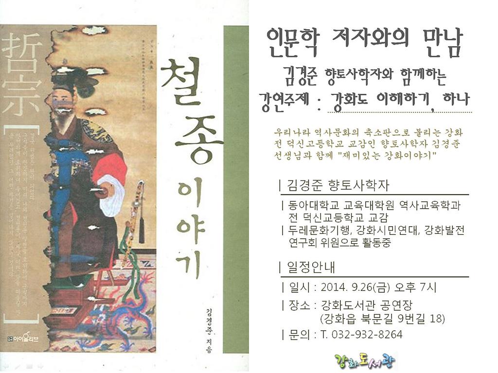 김경준_향토사학자_홍보물