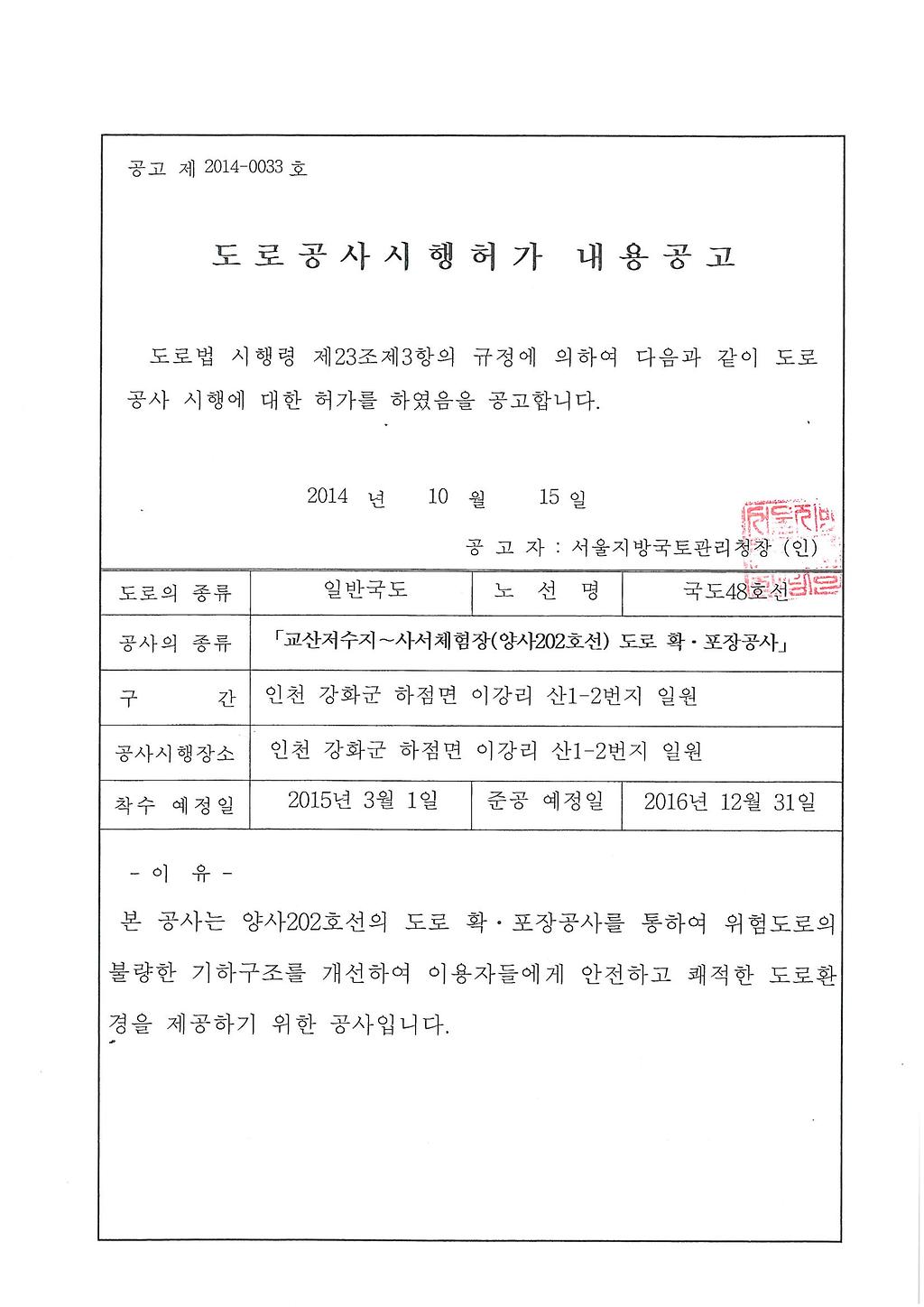 공고문(2014-0033)