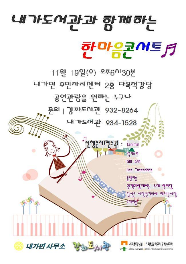 한마음콘서트_홍보물
