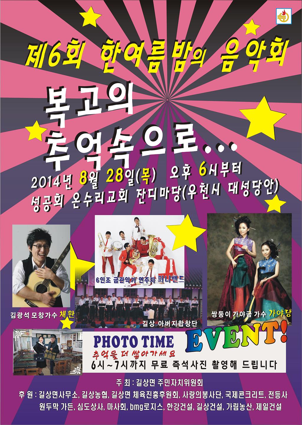 한여름음악회14포스터