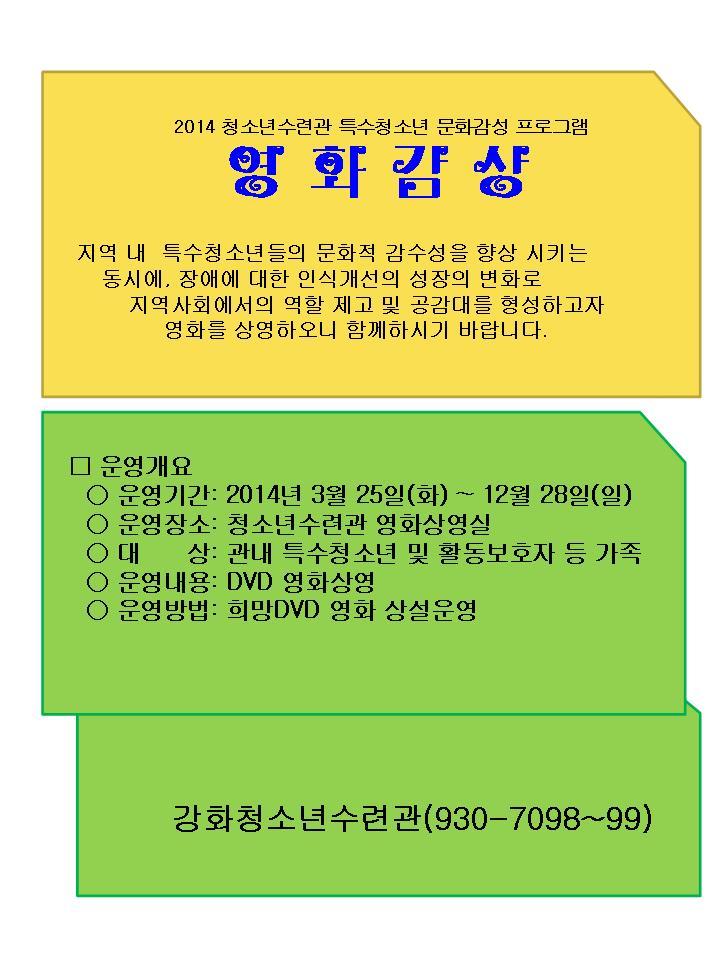 홍보안내문(영화감상)