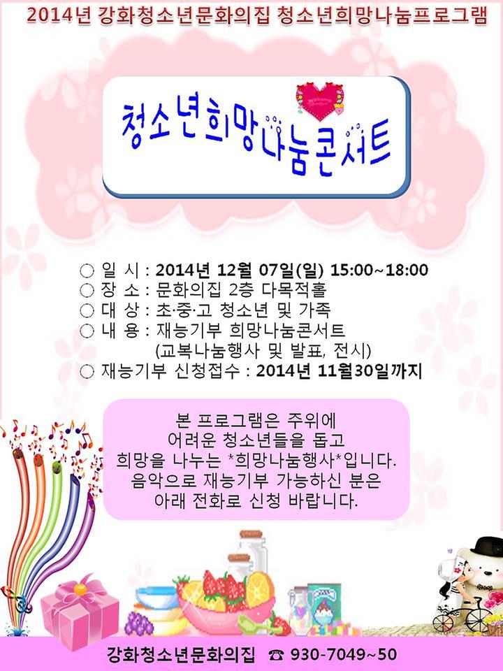 희망나눔콘서트