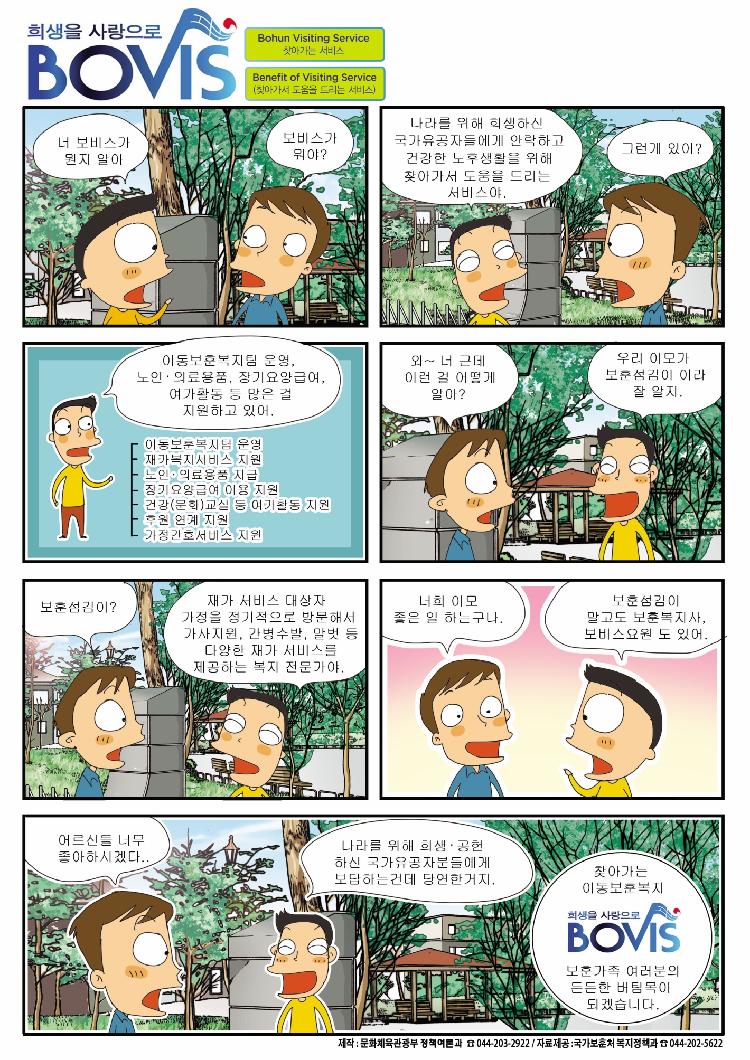 이동보훈서비스