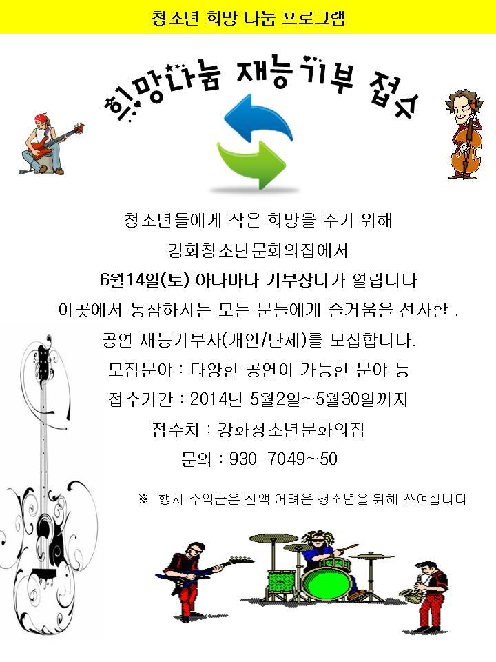 재능기부_접수홍보지