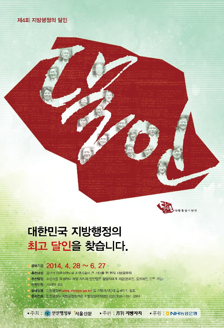 제4회_지방행정의_달인_포스터