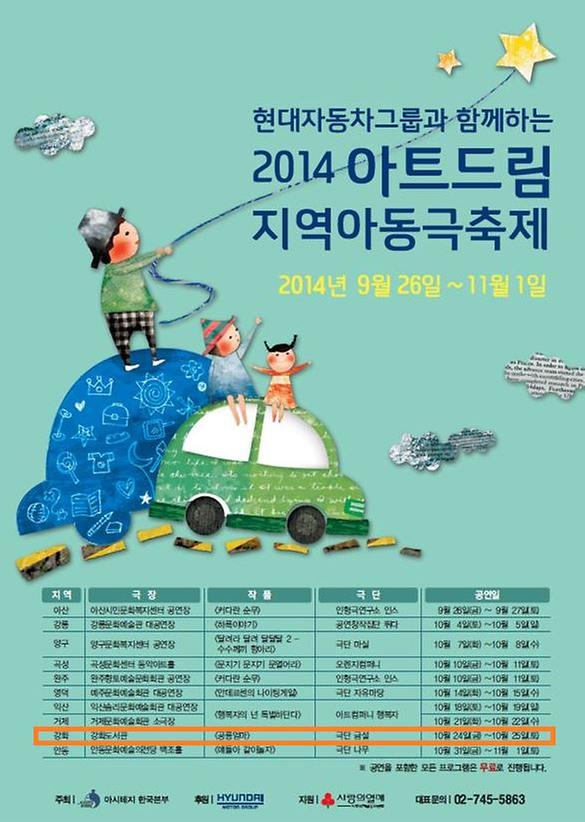 지역아동극축제_홍보물