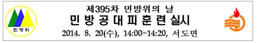 민방공_대피훈련