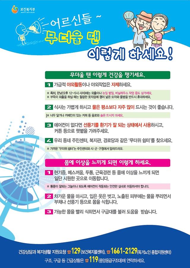 무더위행동요령포스터