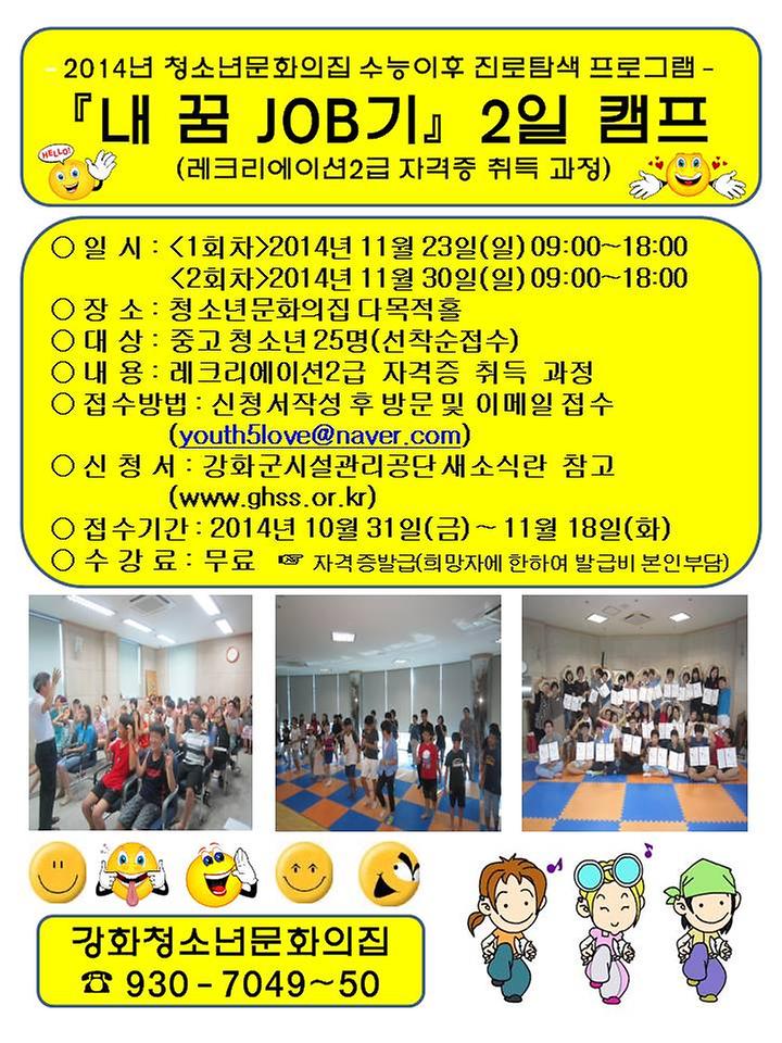 내_꿈job기_홍보지