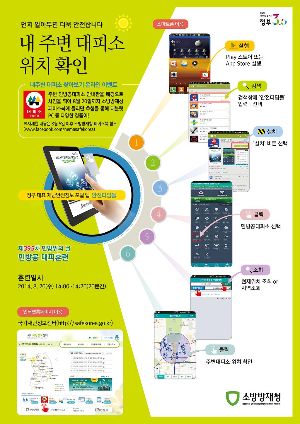 내주변_대피소찾기_리플릿(JPG)