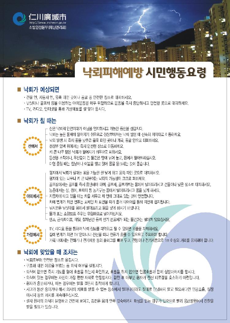 낙뢰피해예방_홍보물