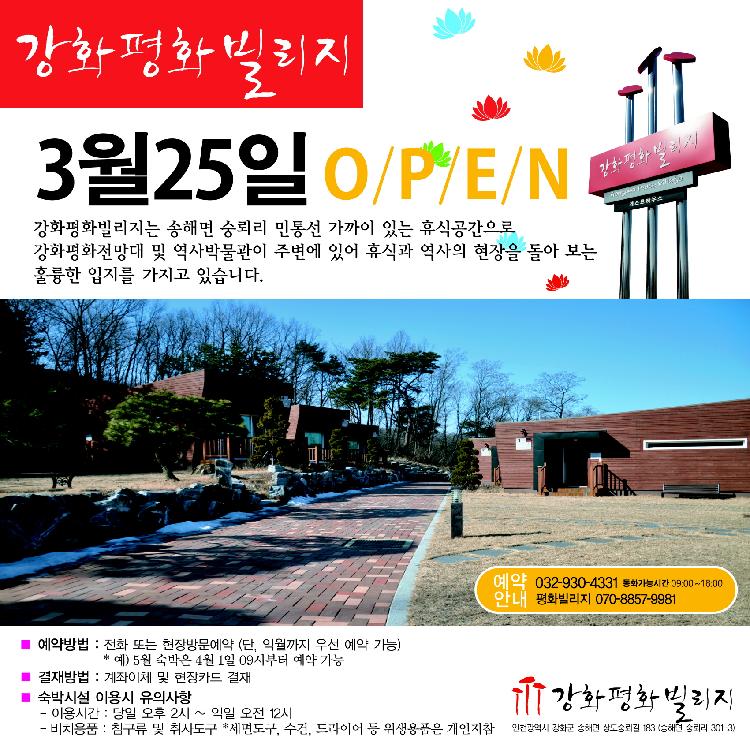 평화빌리지안내0p평화빌리지팝업