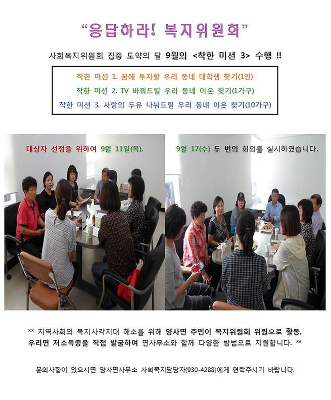 사회복지위원회_9월_활동