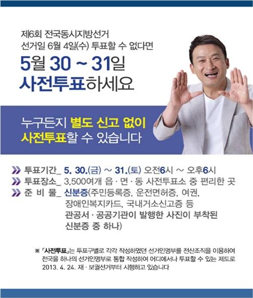 사전투표_안내(Full)