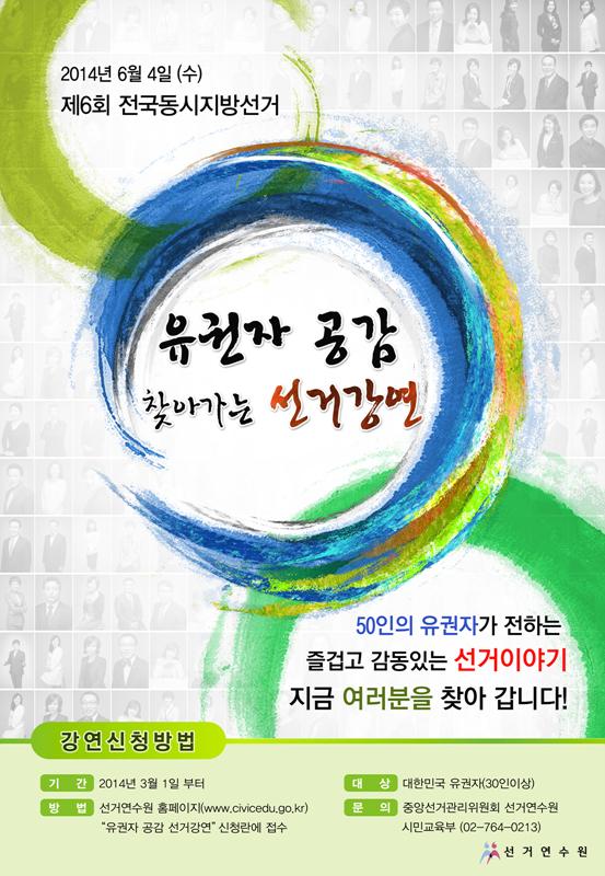 선거강연_안내문