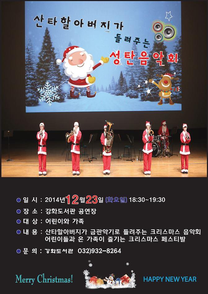 성탄음악회_포스터