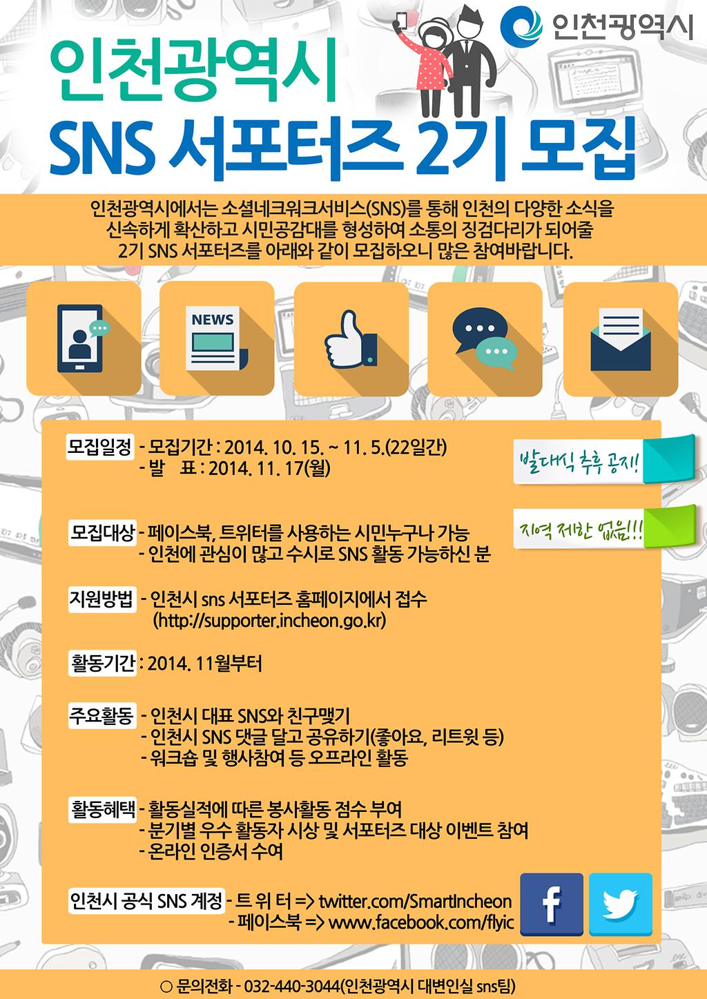 서포터즈2기모집(공고문)