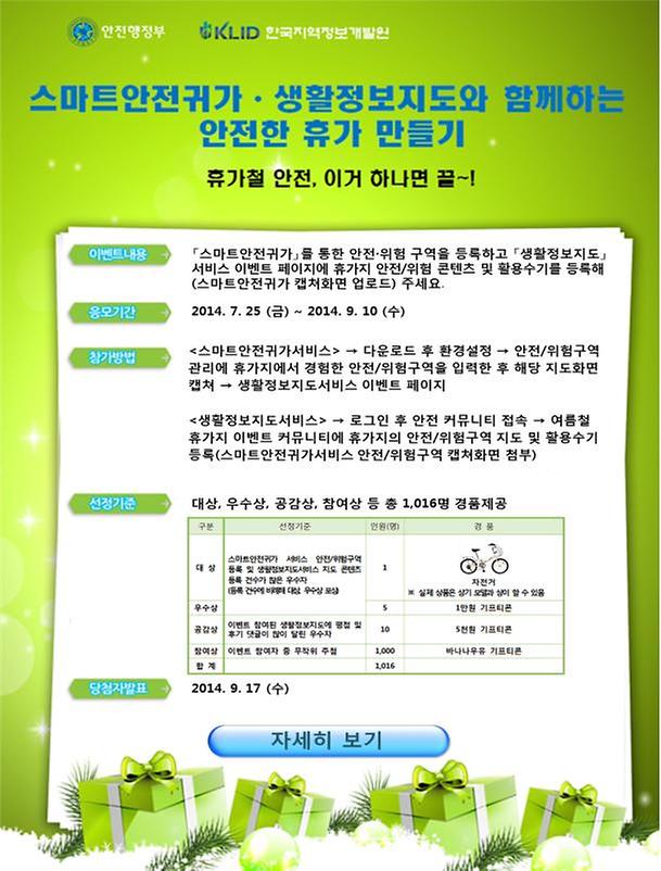 스마트안전귀가