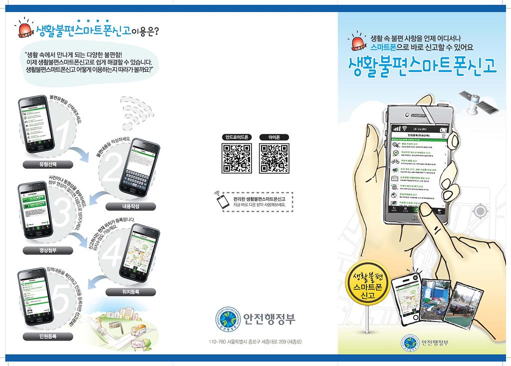 스마트폰신고절차_페이지_1