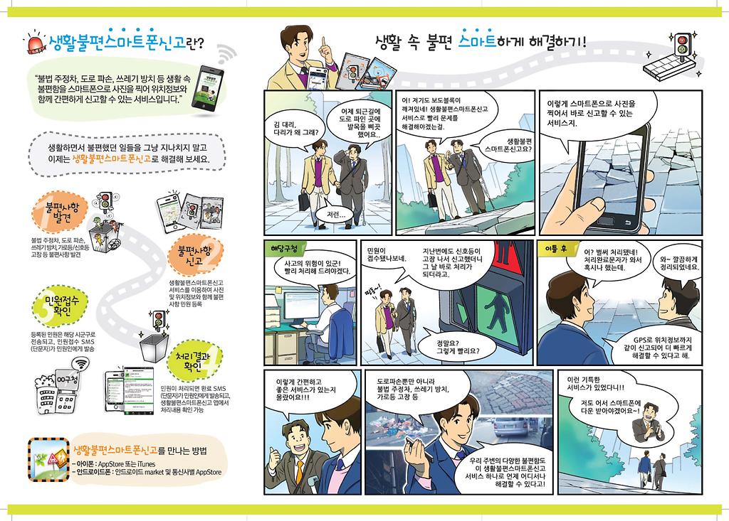 스마트폰신고절차_페이지_2