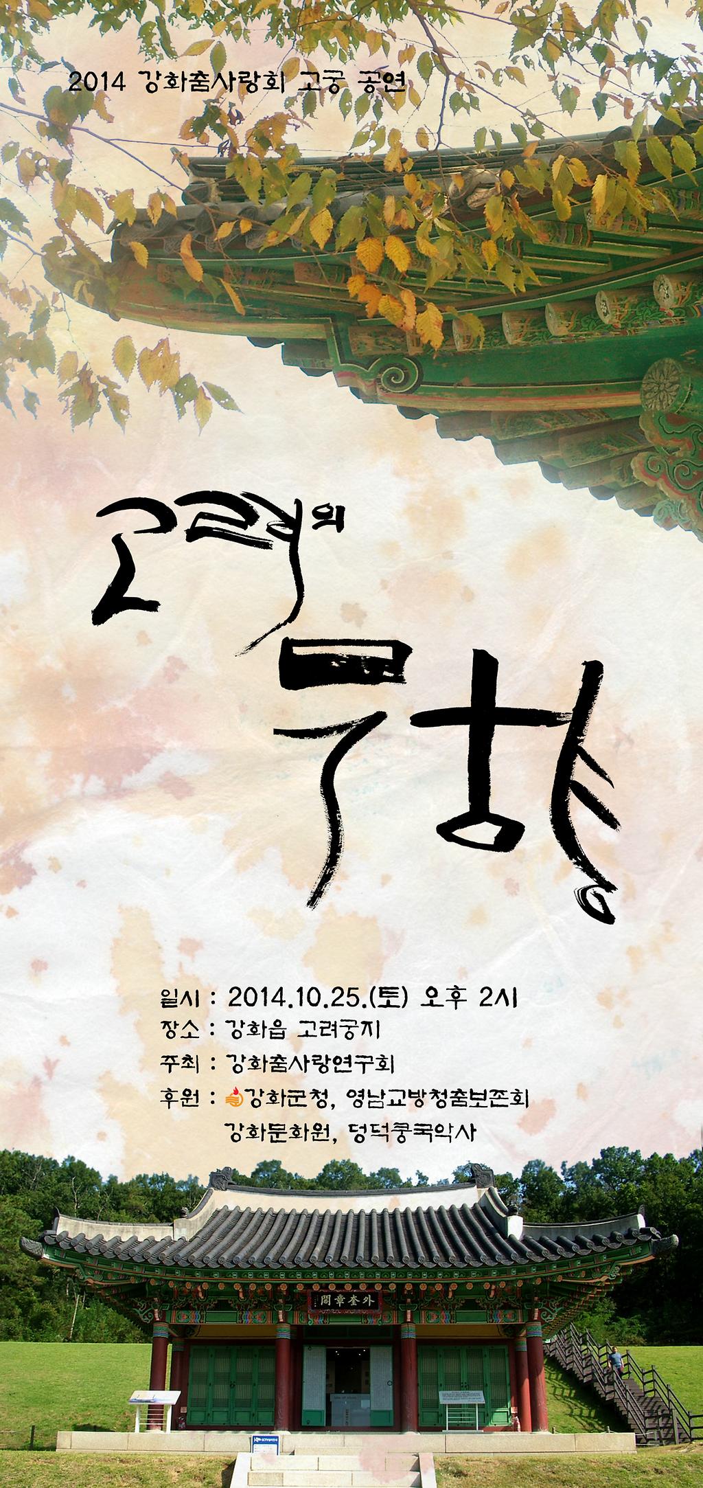 완-고려궁지_앞