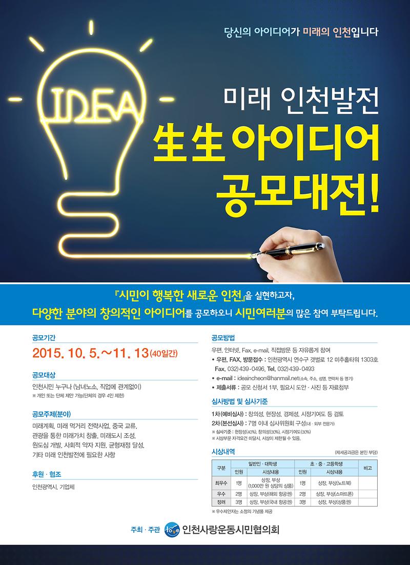 1_포스터(생생아이디어공모대전)
