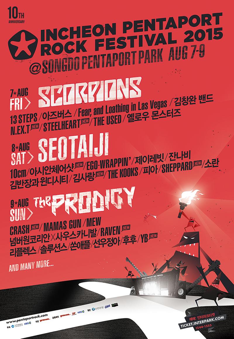 2015_PENTAPORT(Rock)