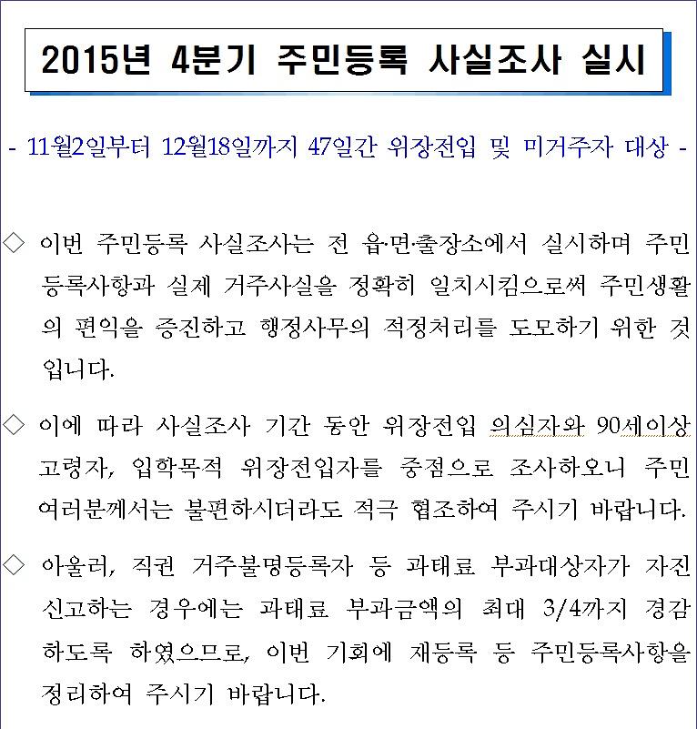 4분기_사실조사