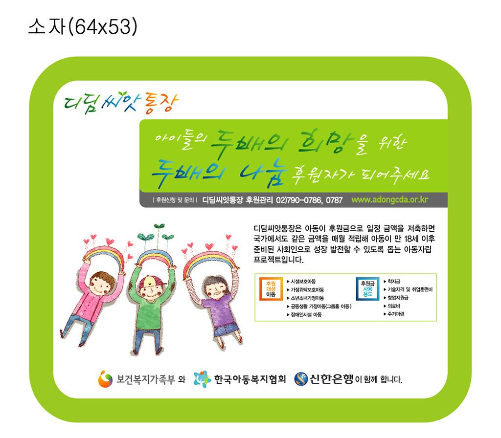 디딤씨앗통장(버스)