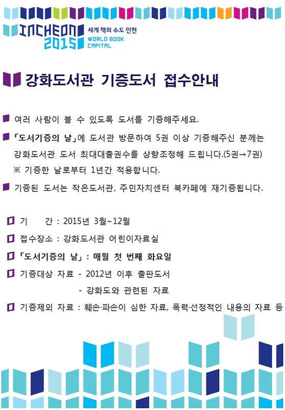 도서기증_안내문