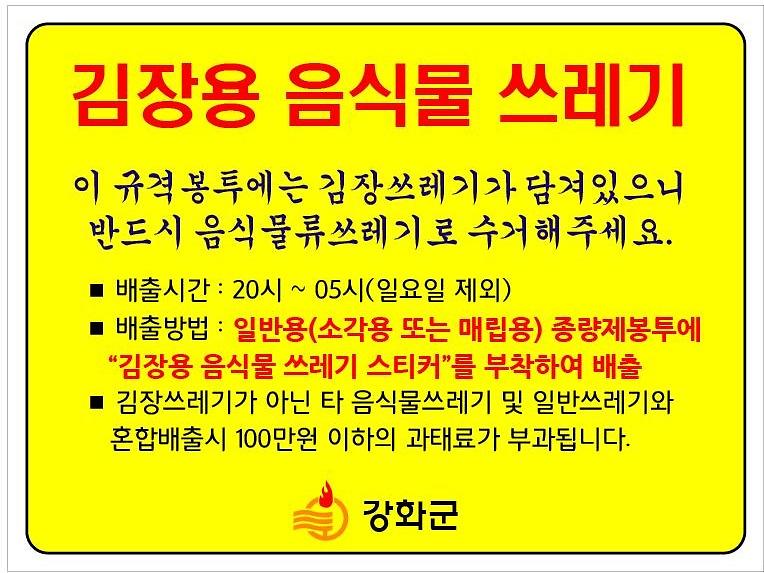김장용_음식물쓰레기_스티커