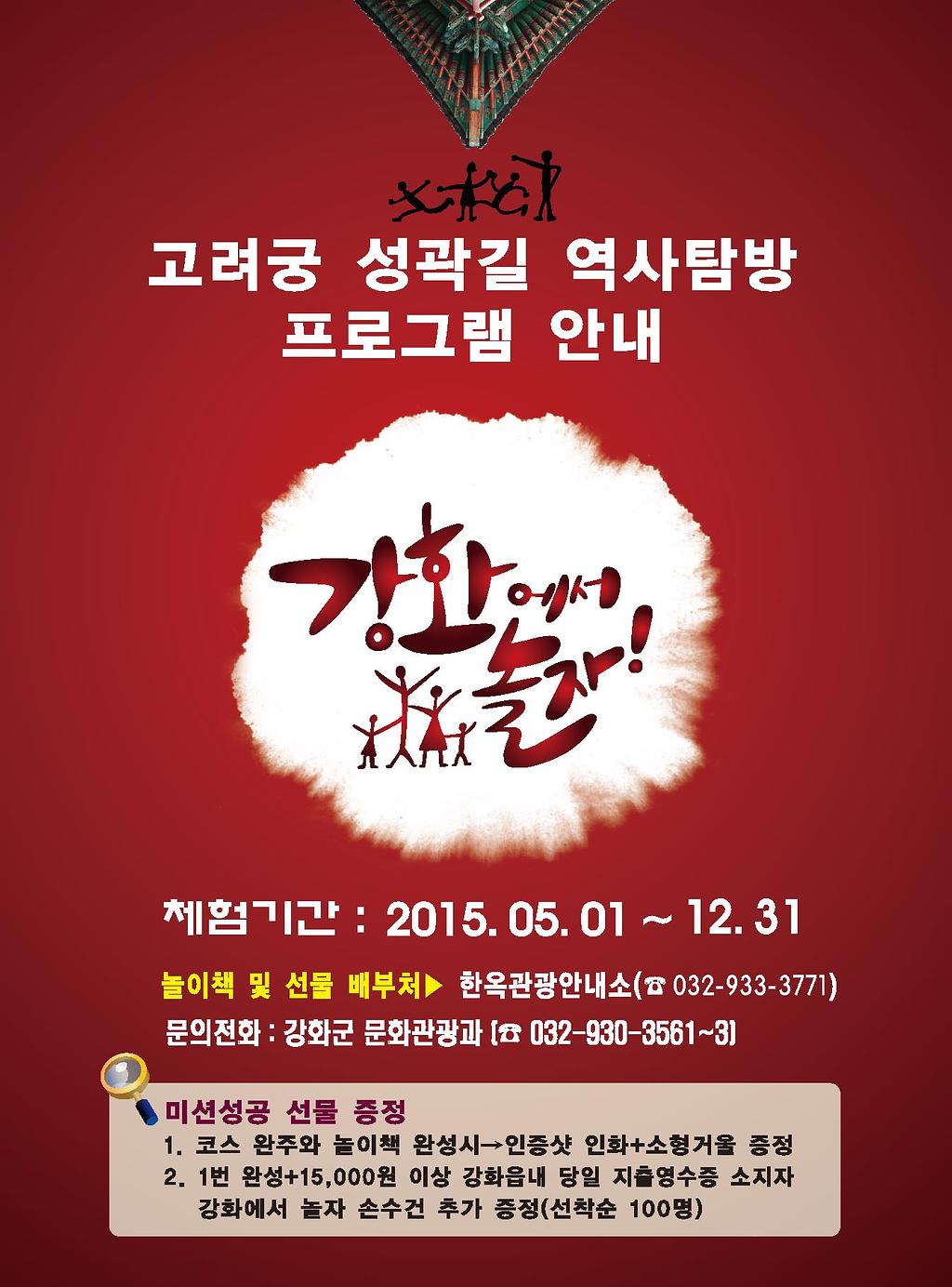 고려궁_성곽길_역사탐방_포스터(강화군)_수정1