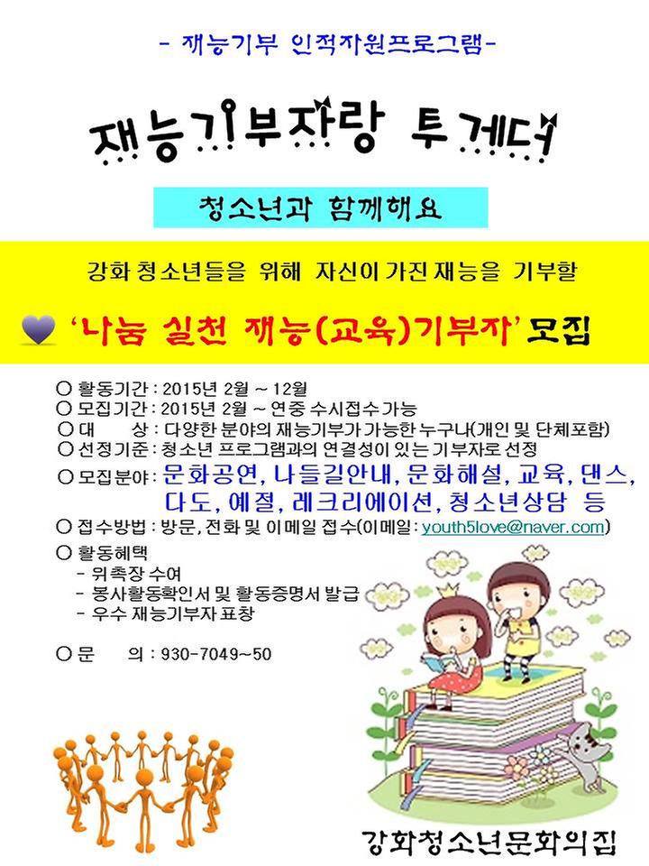 재기자랑투게더_홍보지(2015)