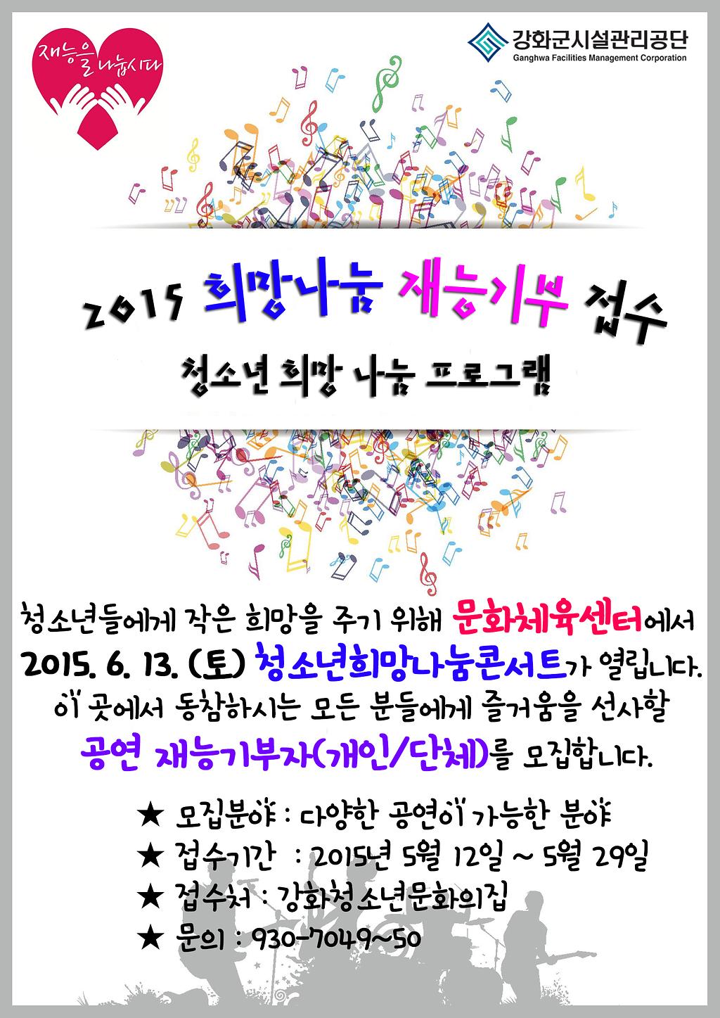 재능기부_접수_홍보_안내문