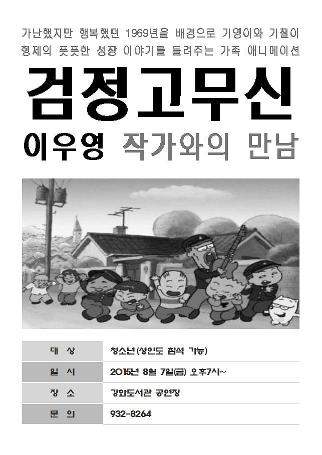 저자와의_만남(이우영_작가)