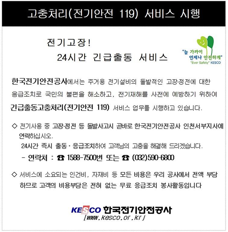 전기안전119