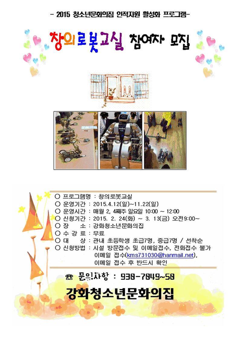 로봇창의교실001