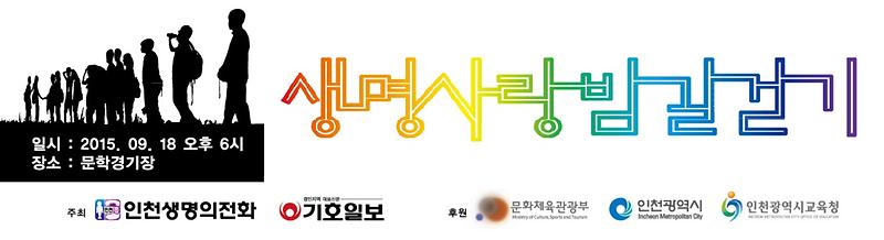 생명사랑밤길걷기