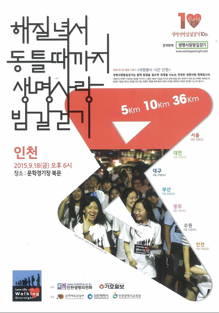 생명의_사랑밤길걷기