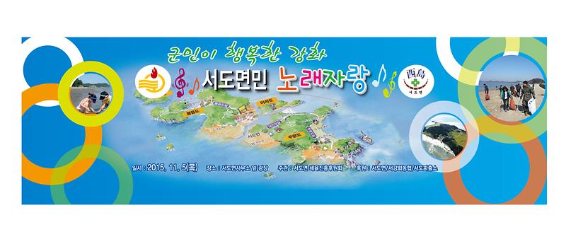 서도면-노래자랑-무대용1