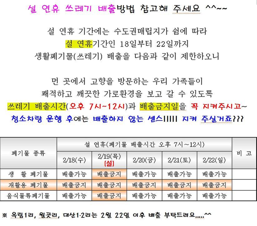 설연휴쓰레기_배출방법