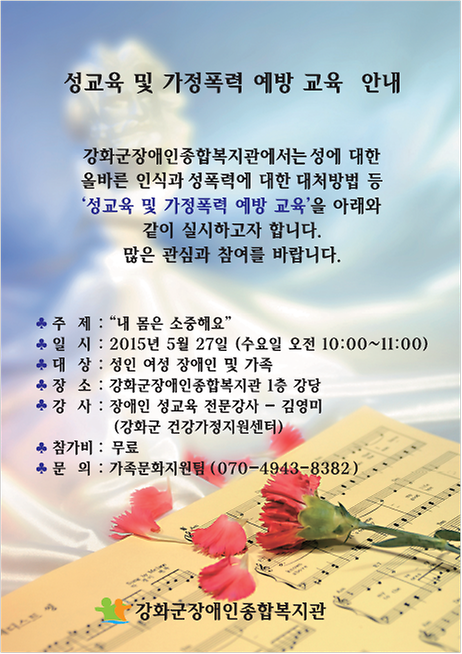 성교육_및_가정폭력_예방교육_안내