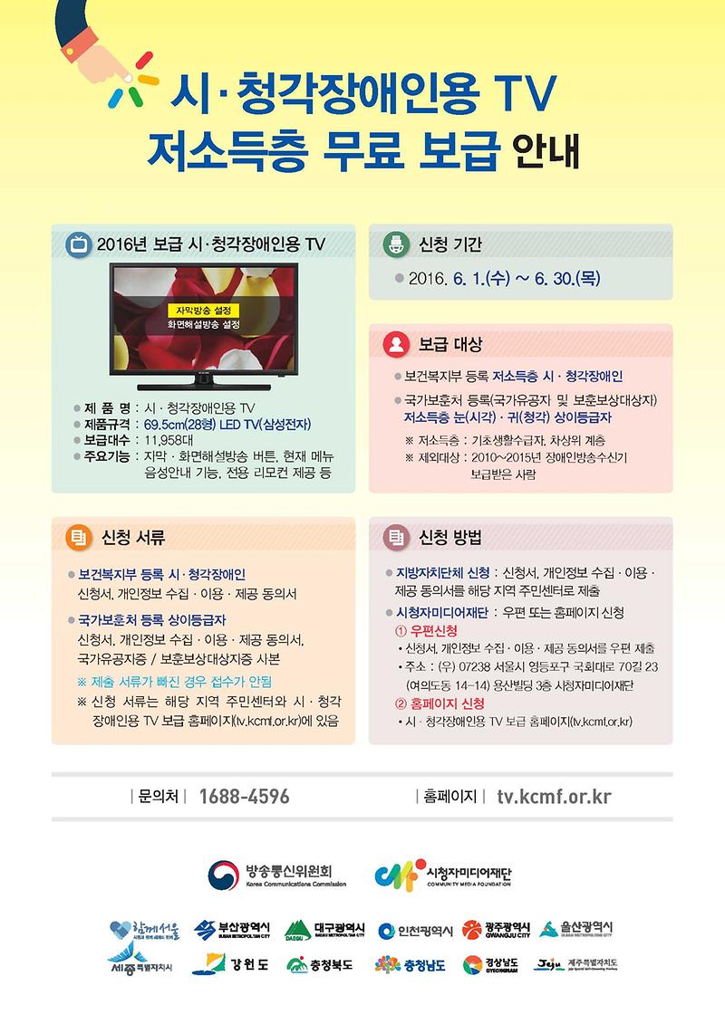 (안내문)_시청각TV_무료보급
