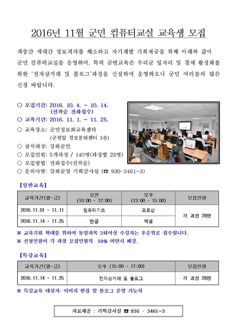 11월군민컴퓨터교실001