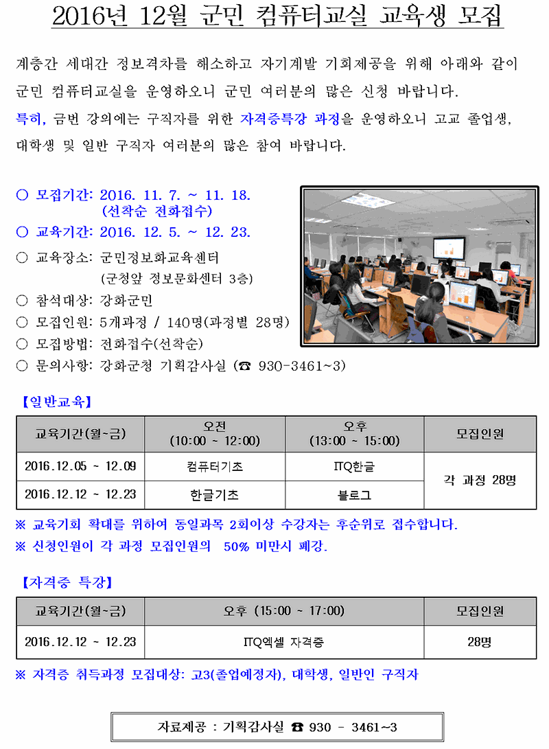201612군민컴퓨터교실001
